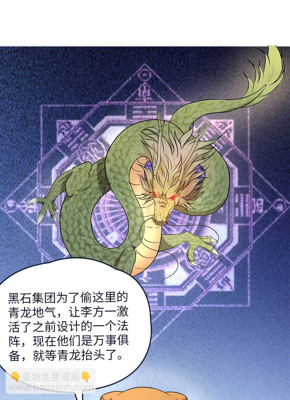 第78话精变藤-第79话
