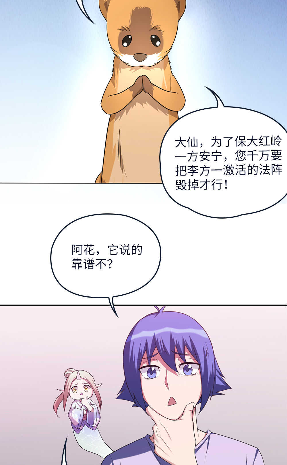第78话精变藤-第79话