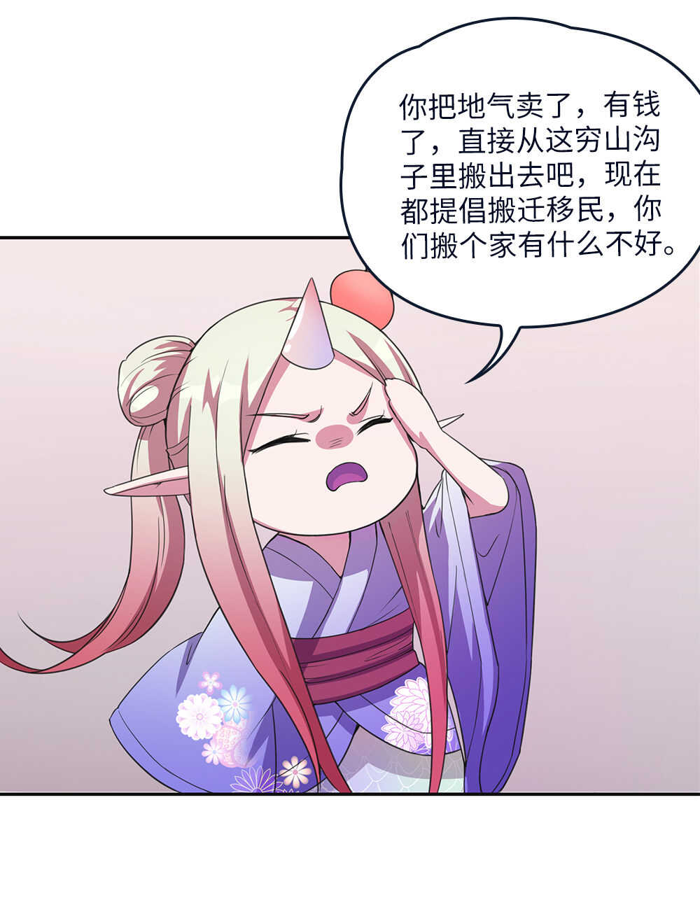 第78话精变藤-第79话