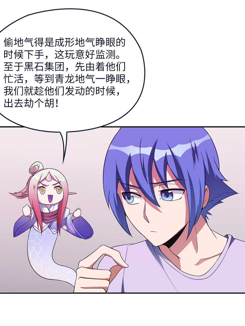 第78话精变藤-第79话