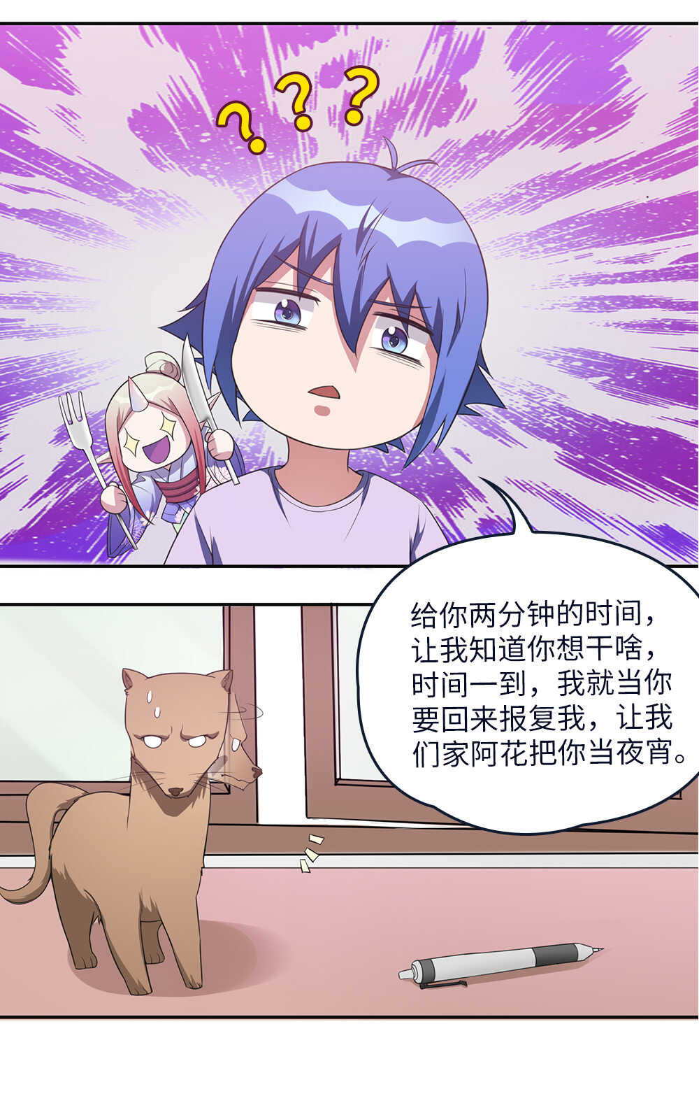 第78话精变藤-第79话
