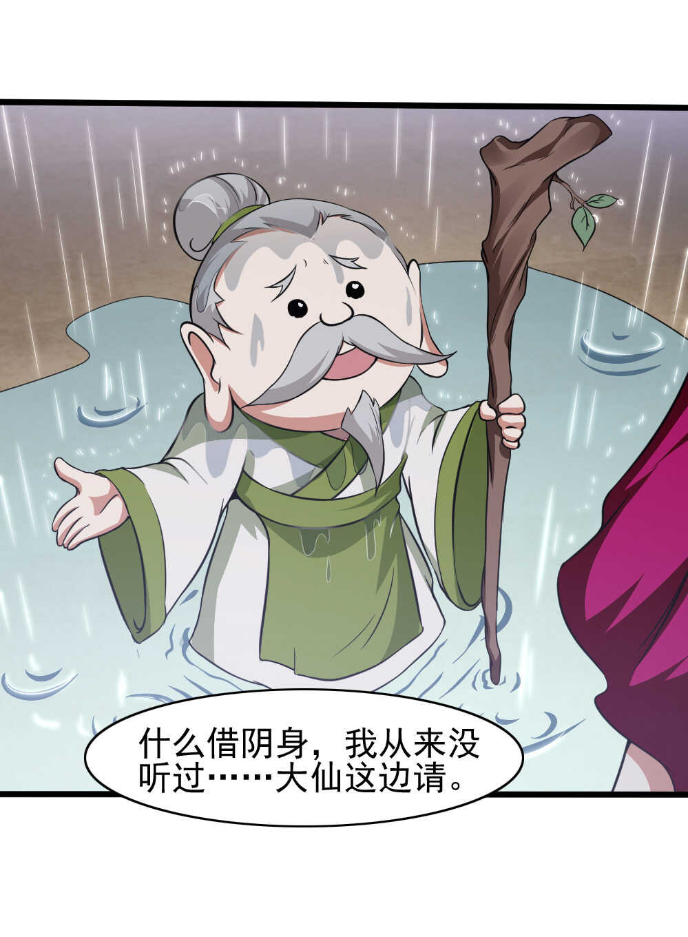 第88话神秘道士-第89话