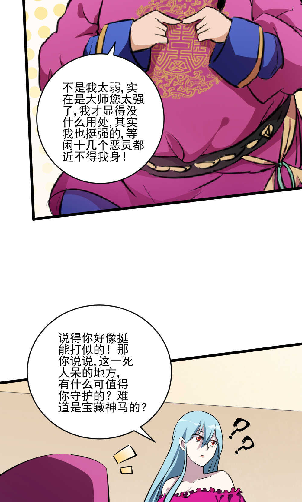 第90话瞅你咋地-第91话