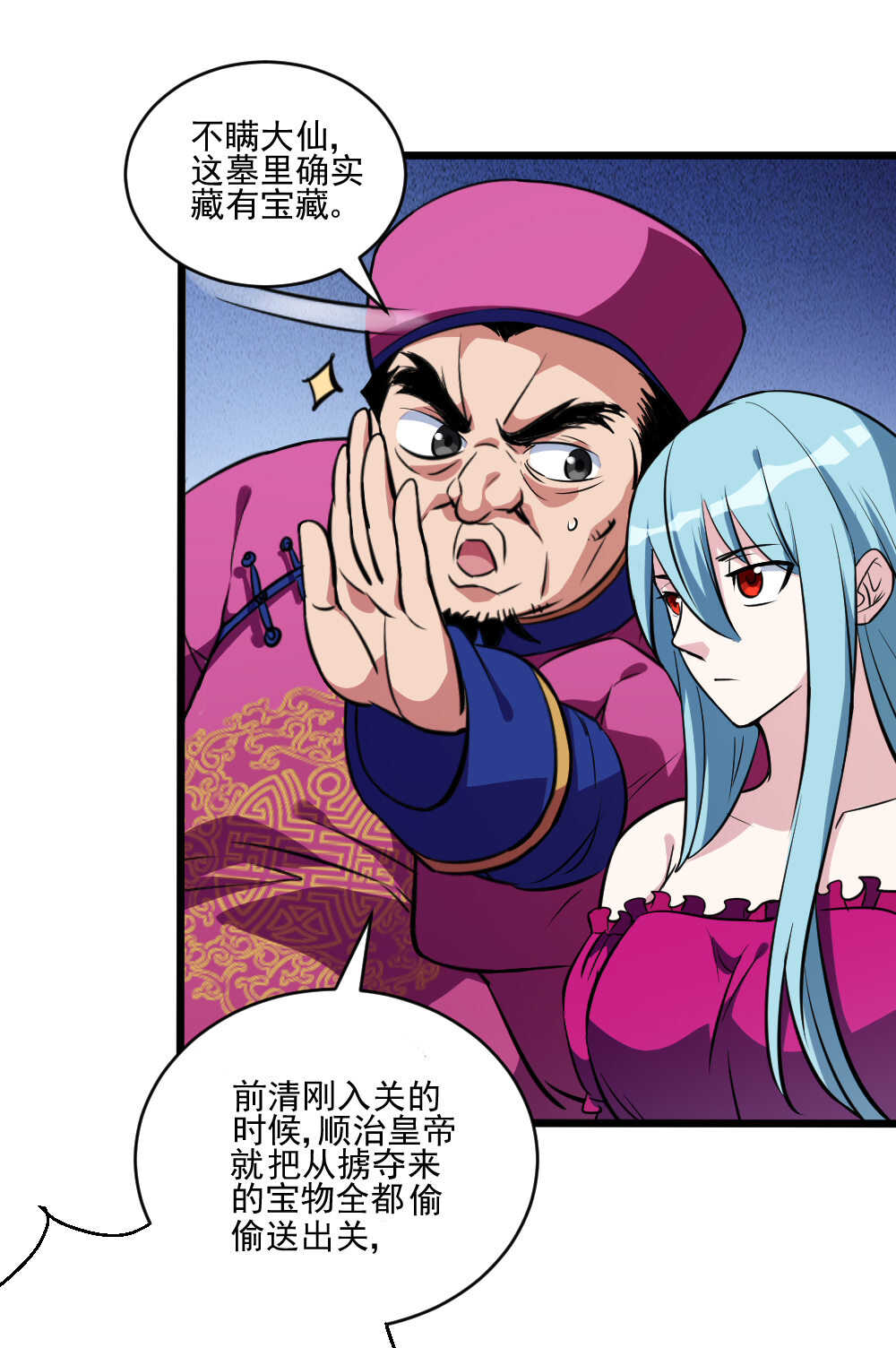 第90话瞅你咋地-第91话