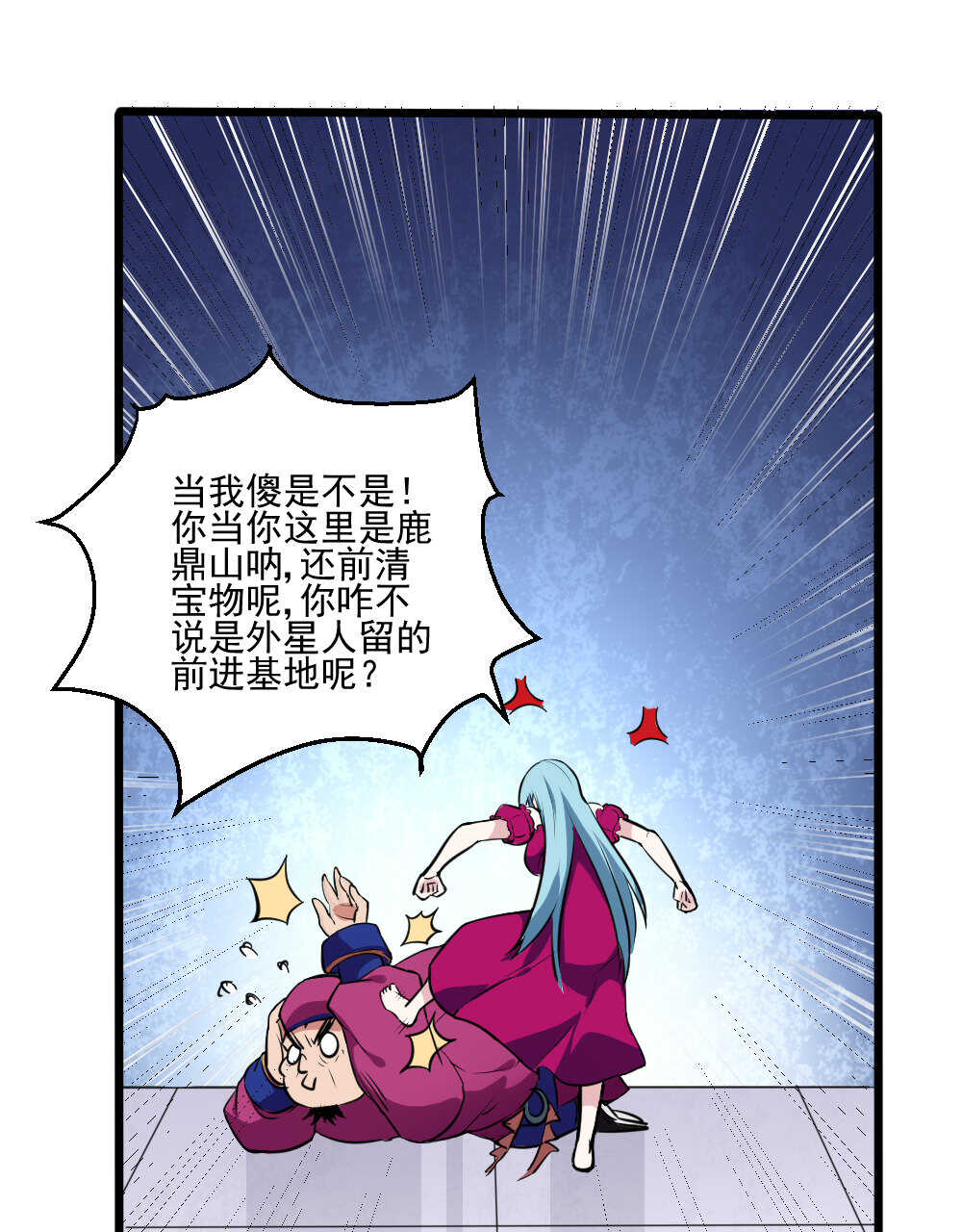 第90话瞅你咋地-第91话