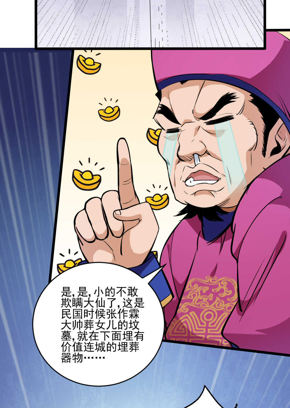 第90话瞅你咋地-第91话