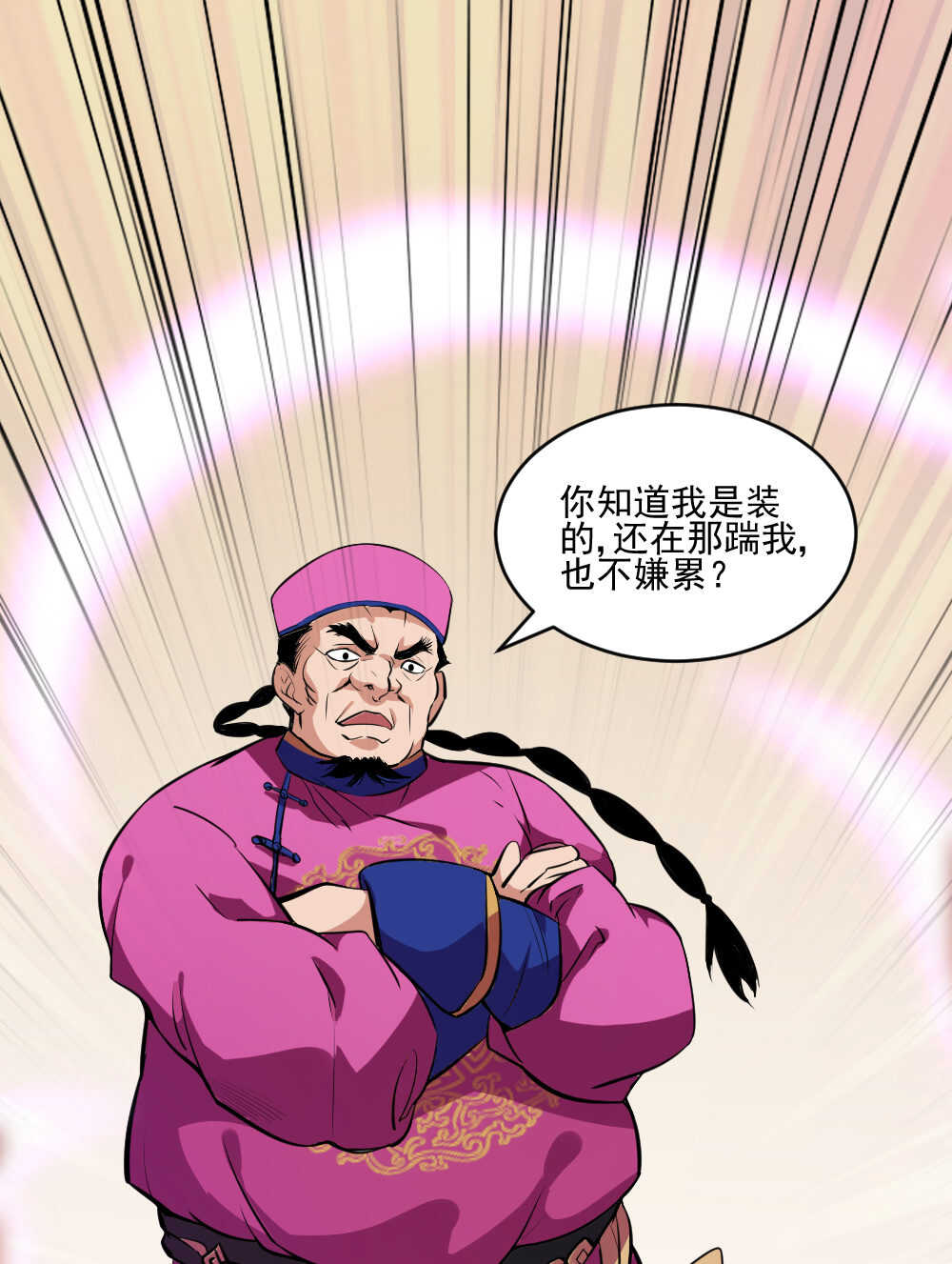 第90话瞅你咋地-第91话