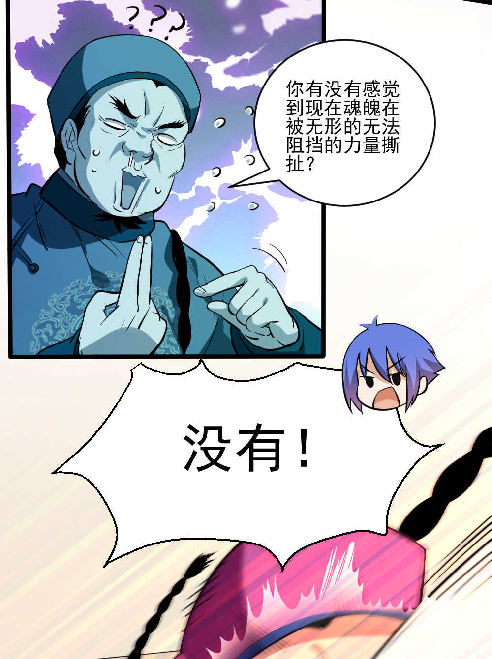 第90话瞅你咋地-第91话