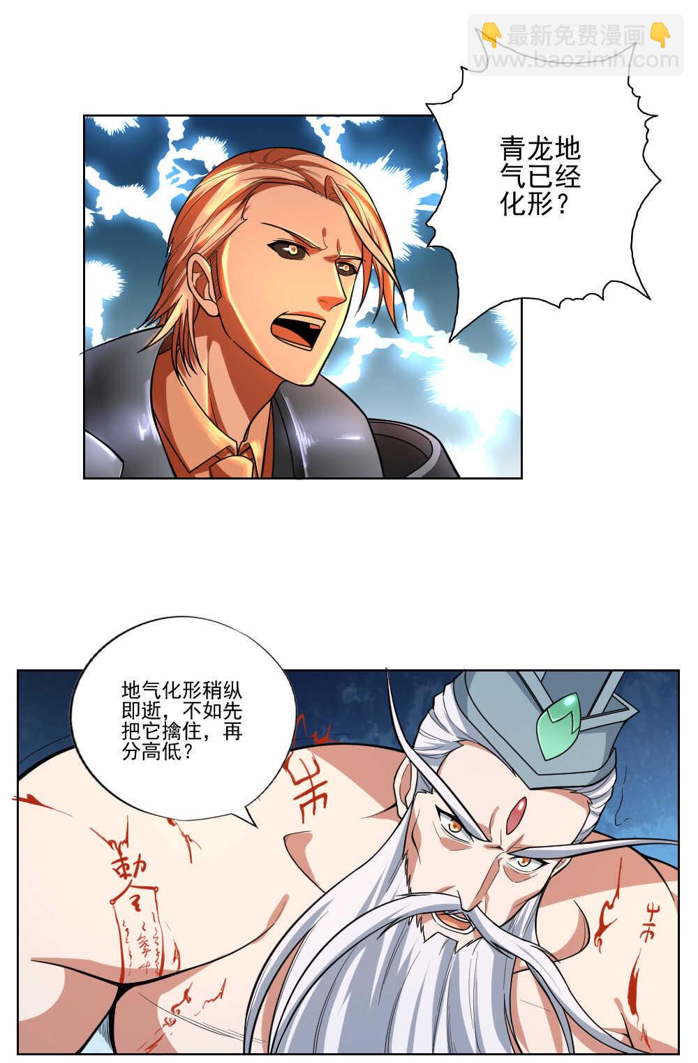 第94话斩龙-第95话