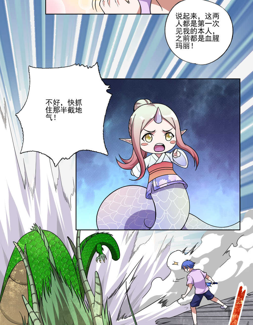 第94话斩龙-第95话