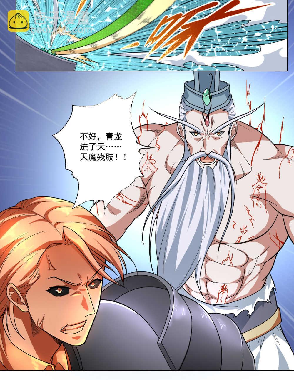 第94话斩龙-第95话