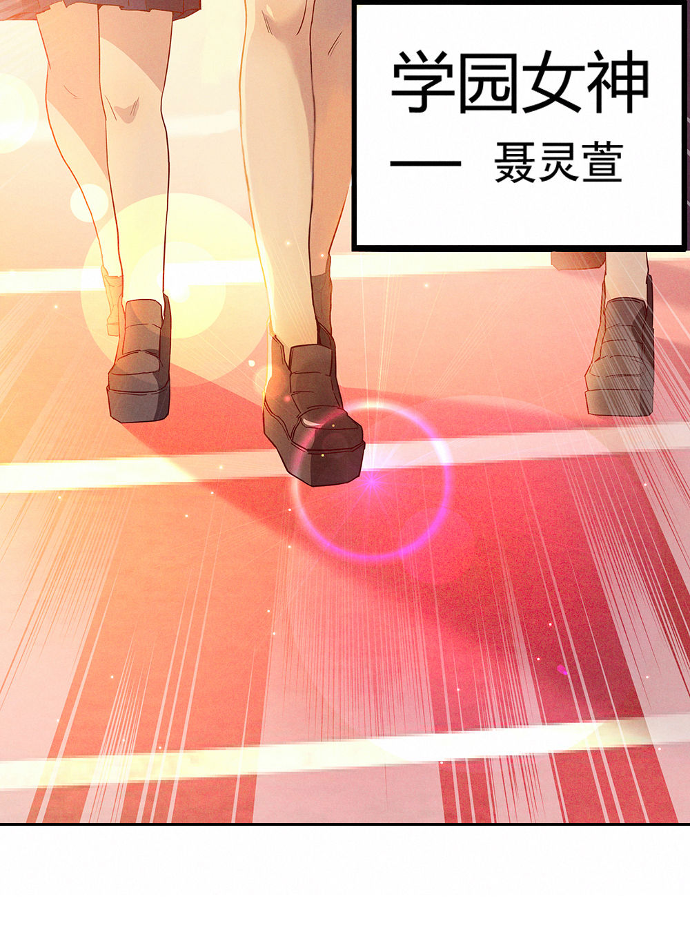 1.&ldquo;女神&rdquo;我喜欢你！-第1话