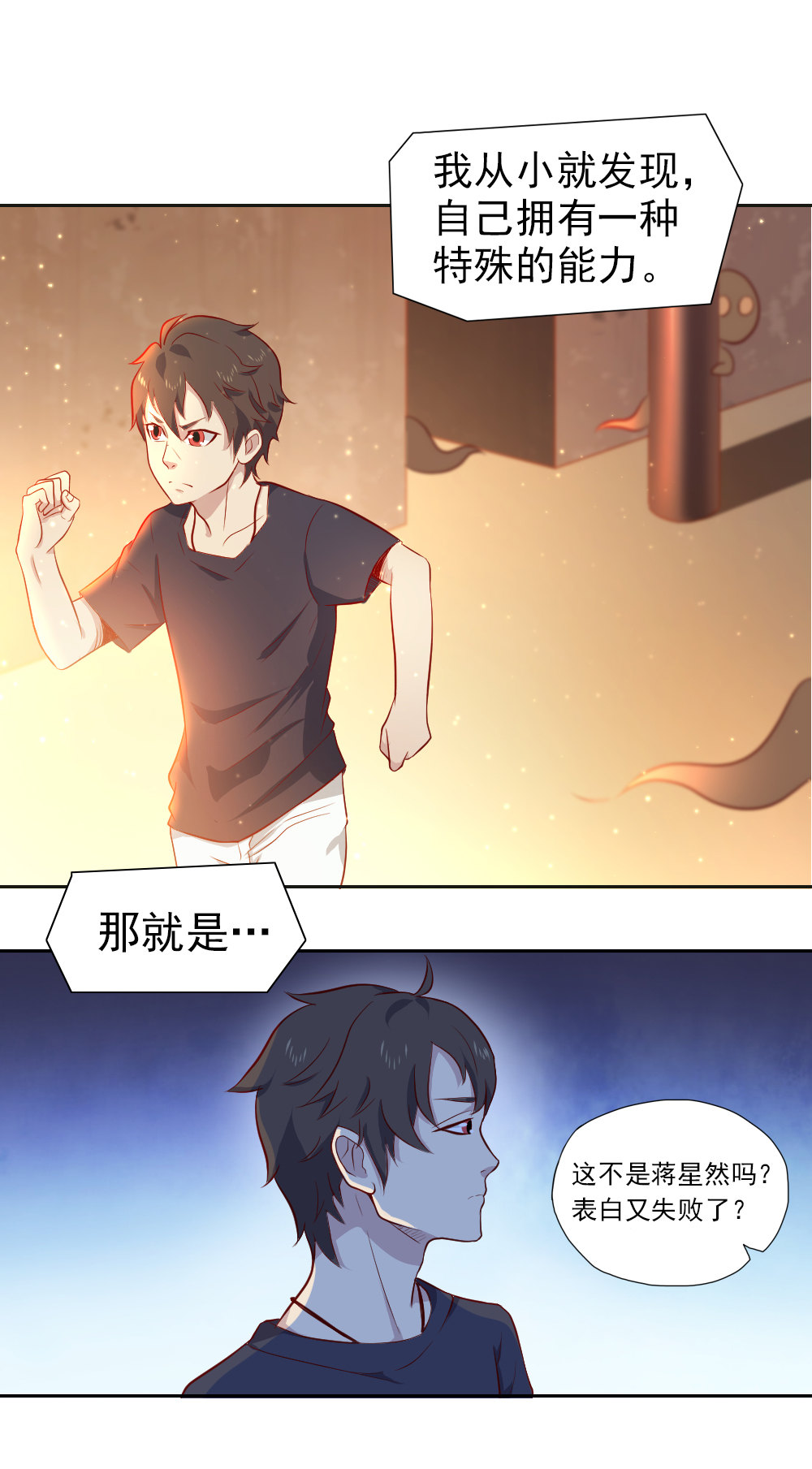 1.&ldquo;女神&rdquo;我喜欢你！-第1话