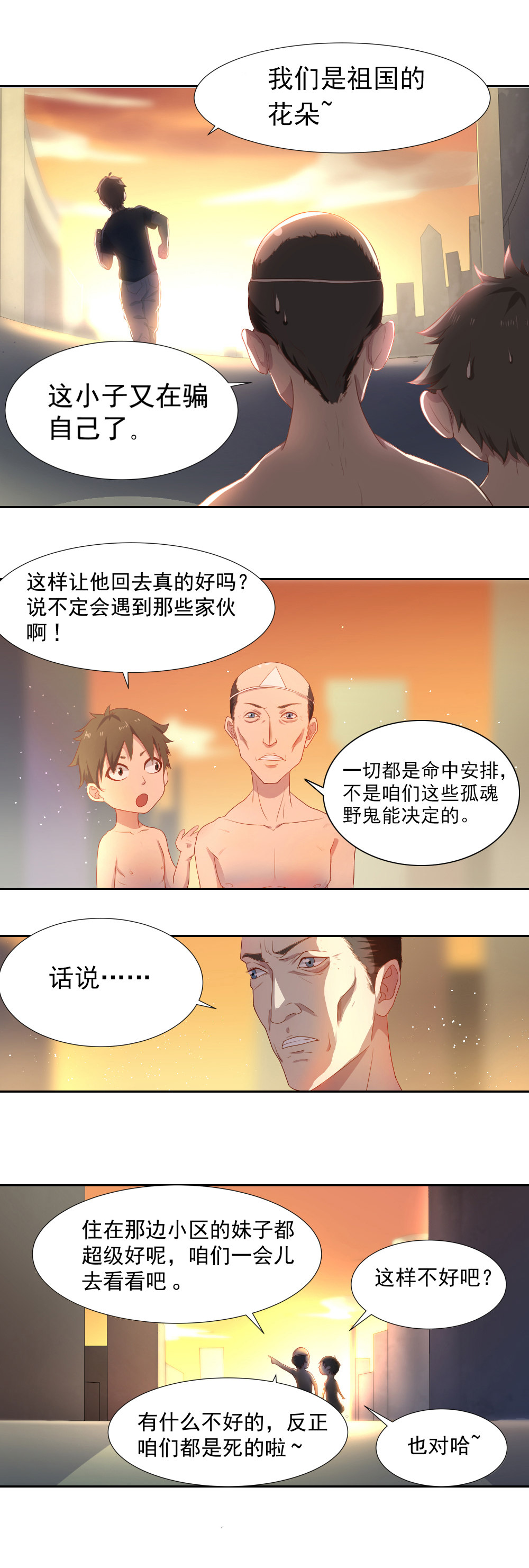 1.&ldquo;女神&rdquo;我喜欢你！-第1话