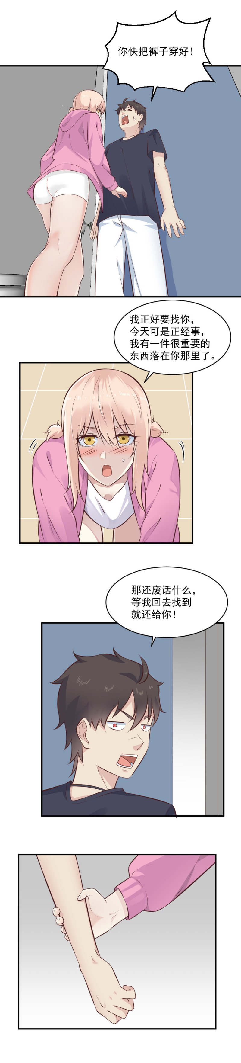 第105话 我要把它吸出来-第71话