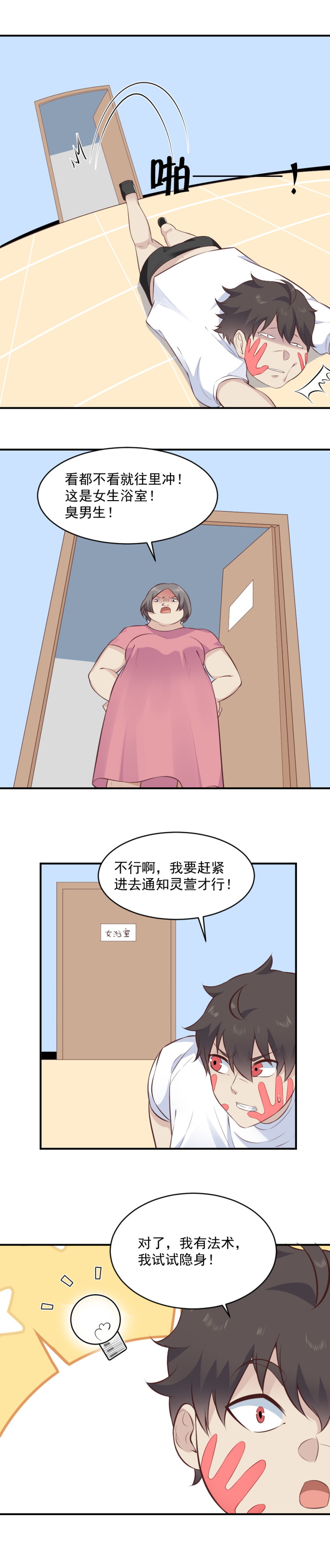 109.隐身进女澡堂-第75话