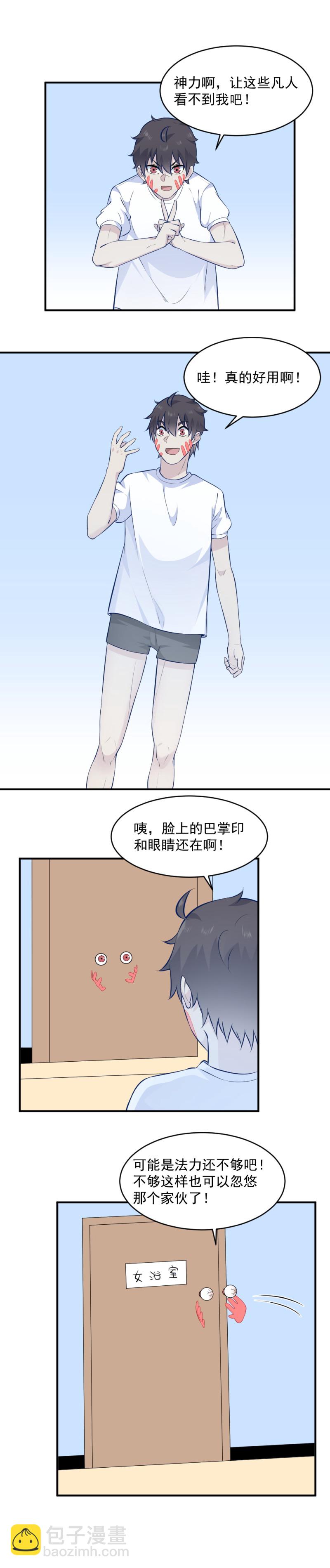 109.隐身进女澡堂-第75话