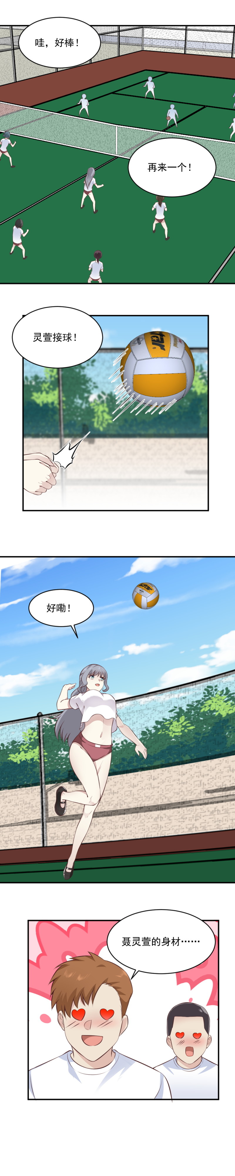 109.隐身进女澡堂-第75话