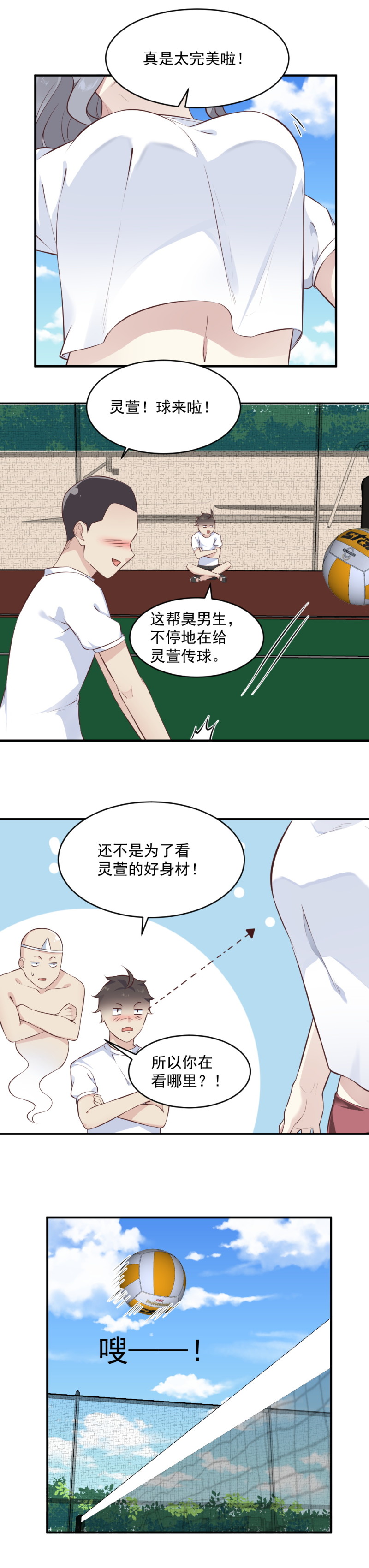 109.隐身进女澡堂-第75话