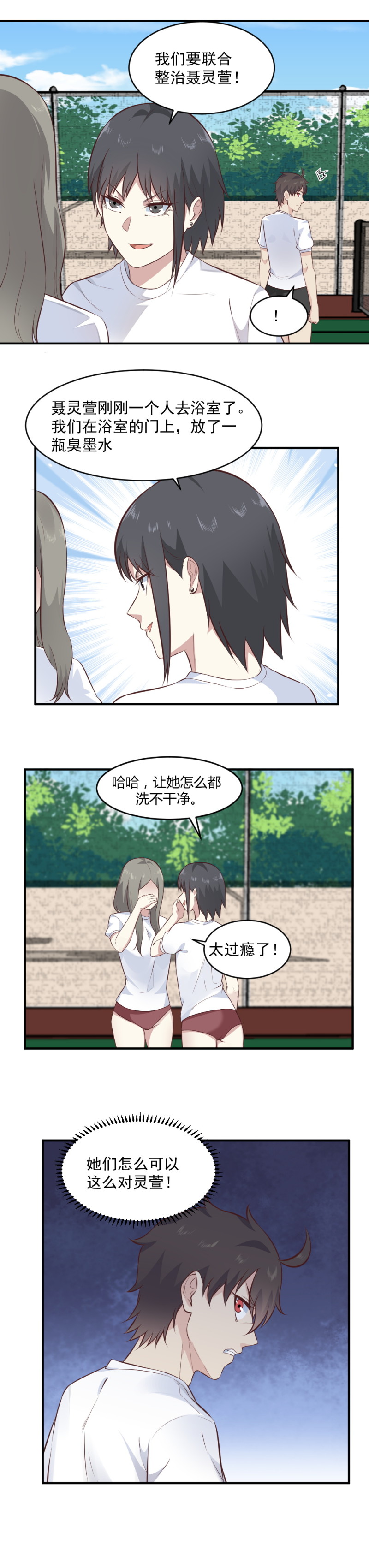 109.隐身进女澡堂-第75话