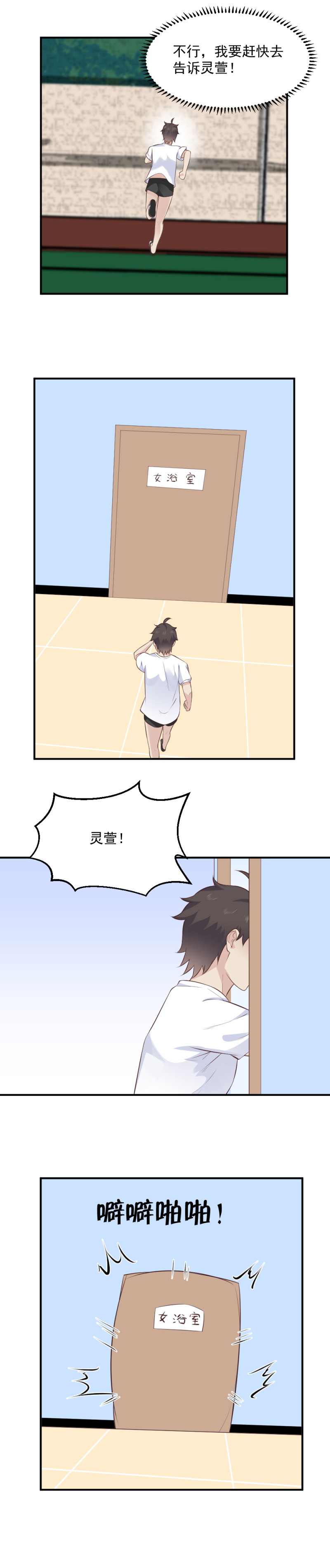 109.隐身进女澡堂-第75话