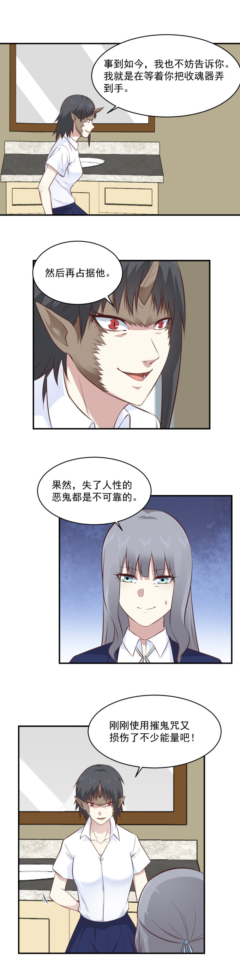 111.不准欺负灵萱-第77话