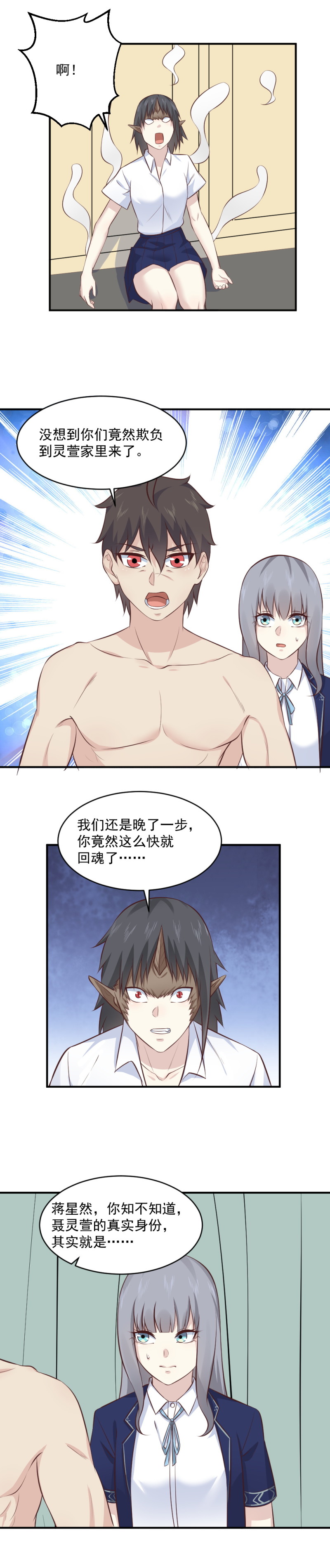 111.不准欺负灵萱-第77话