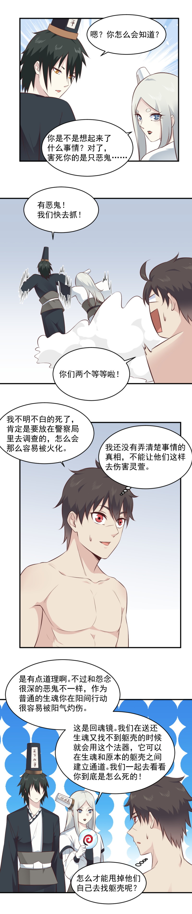111.不准欺负灵萱-第77话