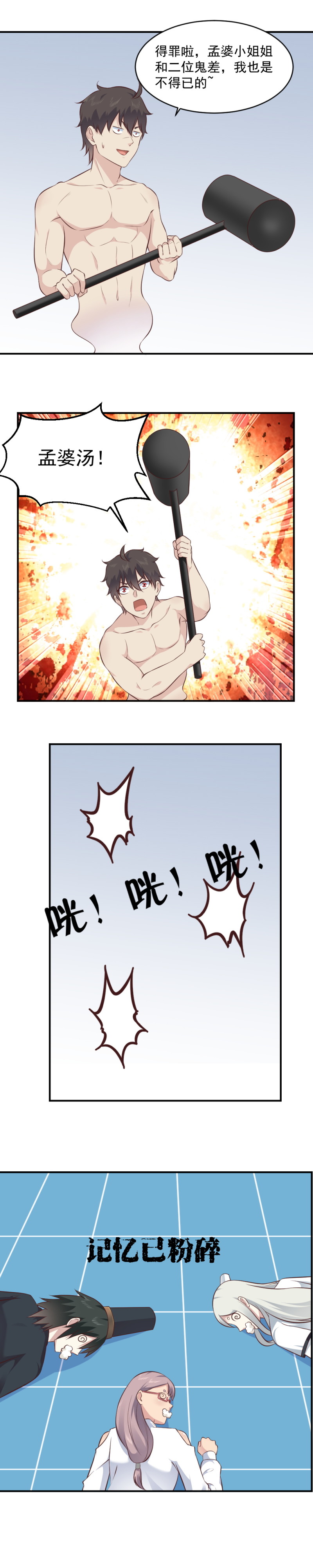 111.不准欺负灵萱-第77话