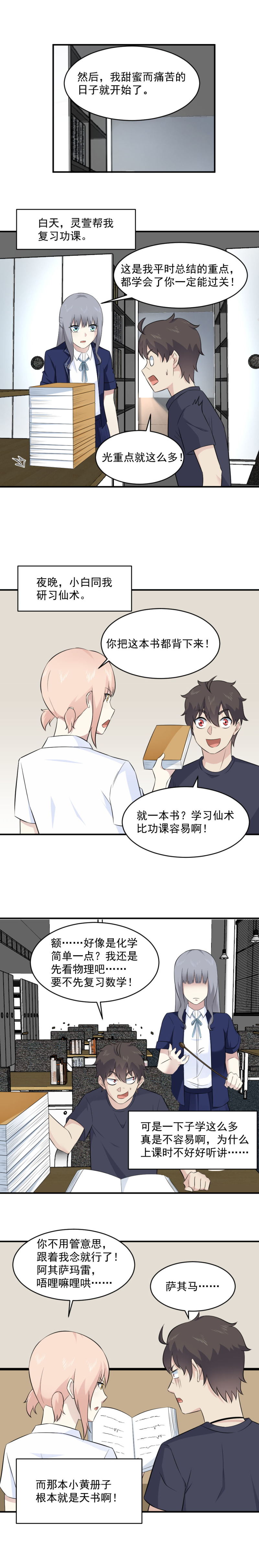 113.两个美少女的&ldquo;宠爱&rdquo;-第79话