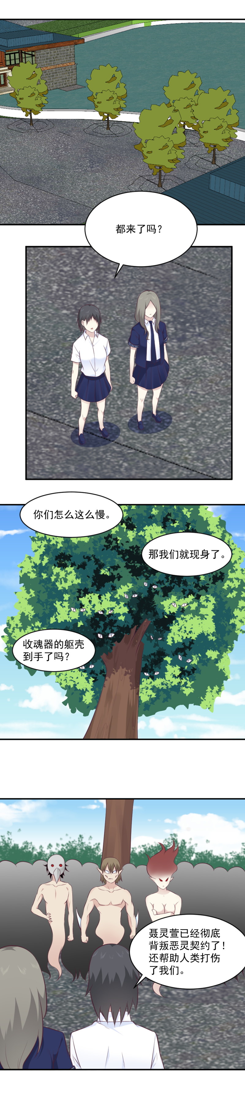 113.两个美少女的&ldquo;宠爱&rdquo;-第79话