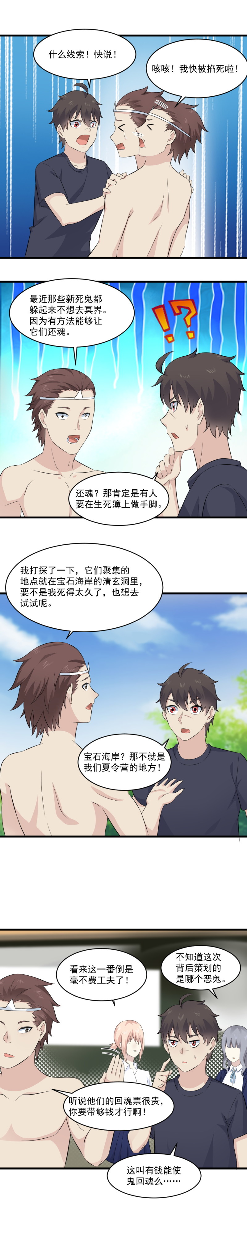 117.回魂-第83话