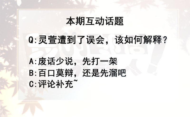 119.巧妙的误会-第85话