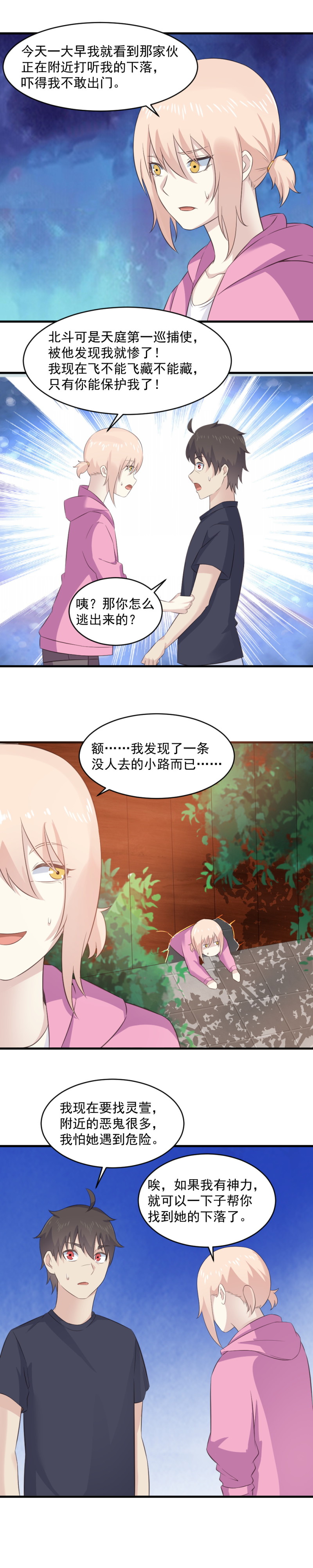 119.巧妙的误会-第85话