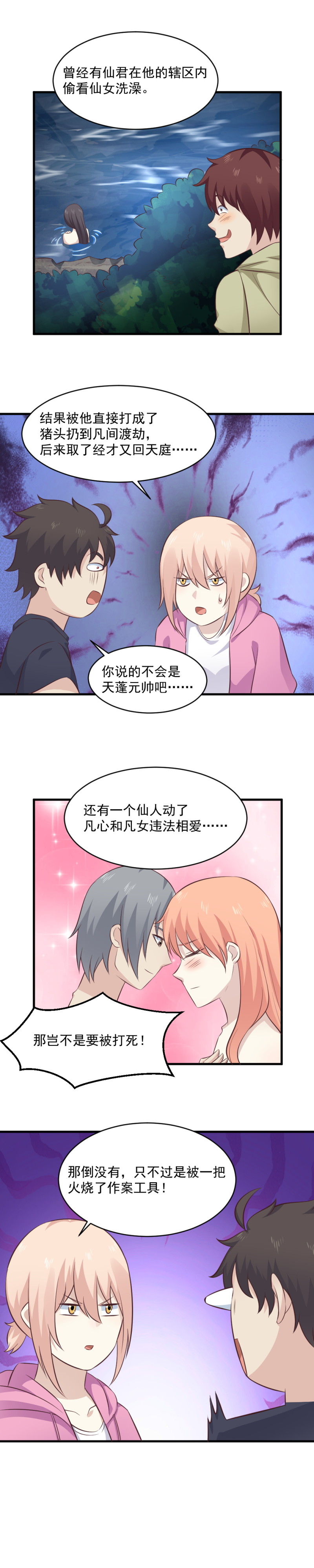 121.你竟然是这样的北斗神君-第87话
