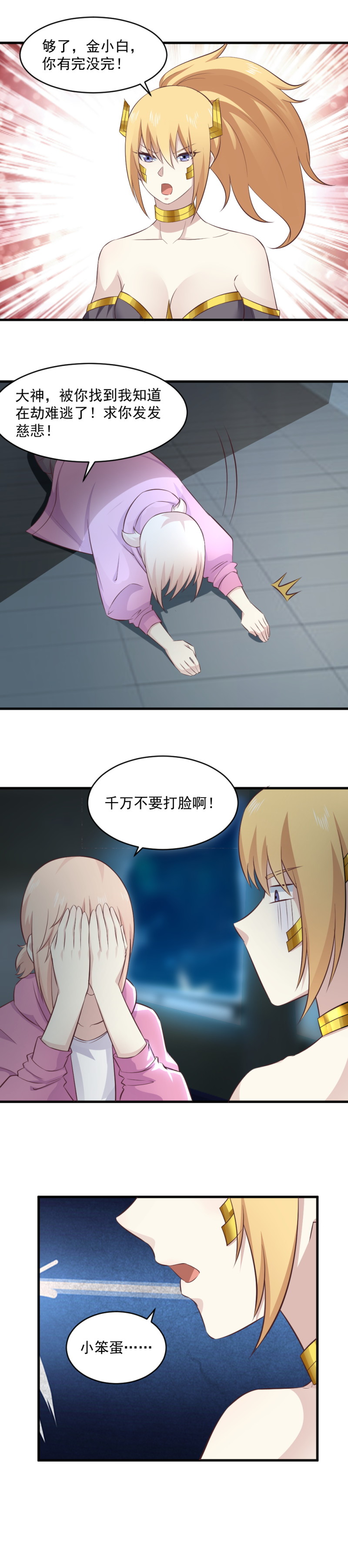 121.你竟然是这样的北斗神君-第87话