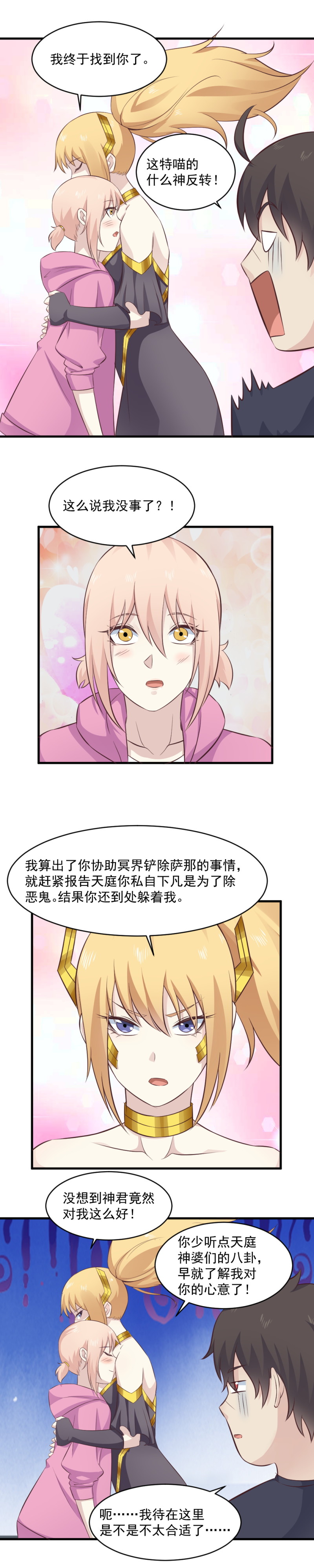 121.你竟然是这样的北斗神君-第87话