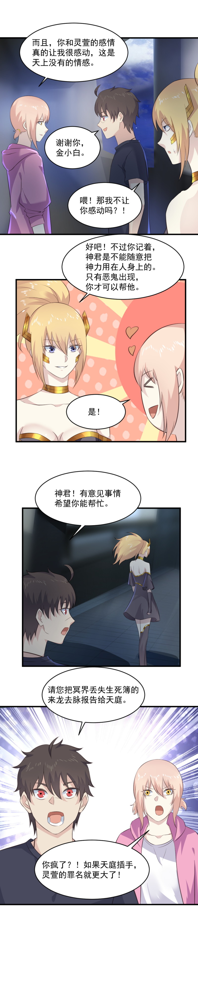 121.你竟然是这样的北斗神君-第87话