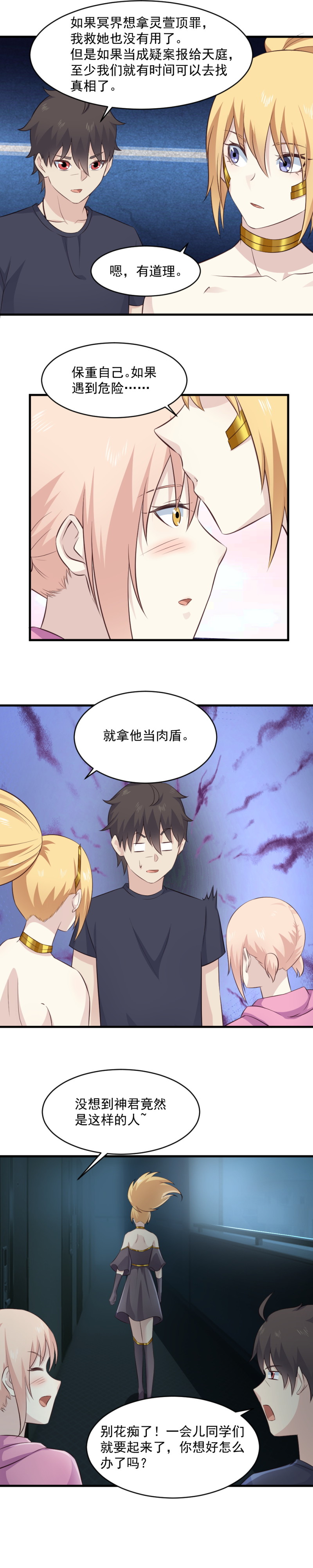 121.你竟然是这样的北斗神君-第87话