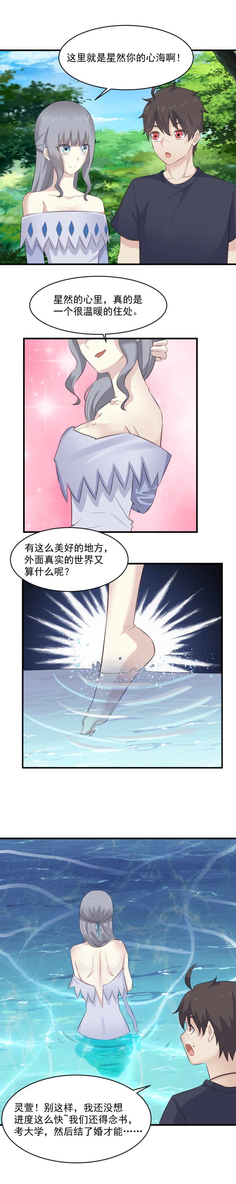 123.来吧，进入你的&ldquo;心海&rdquo;~-第89话