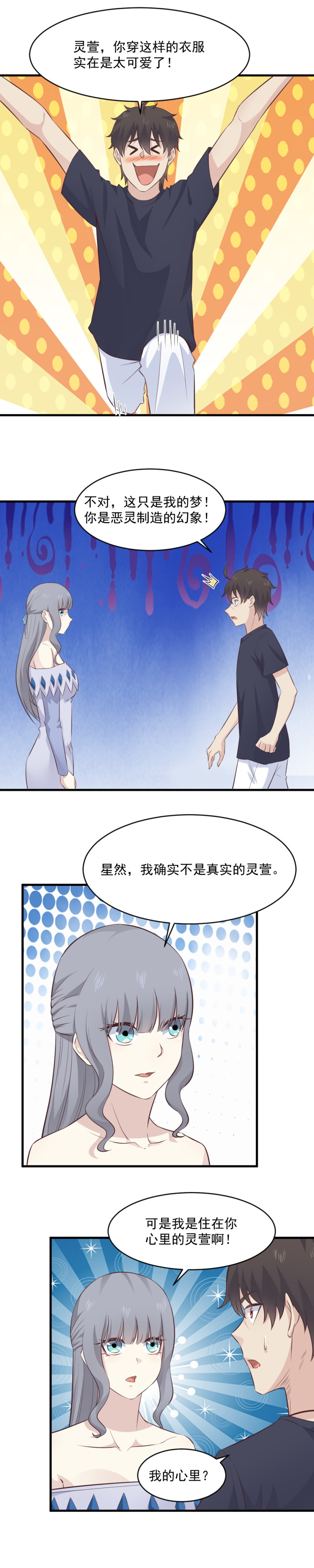 123.来吧，进入你的&ldquo;心海&rdquo;~-第89话