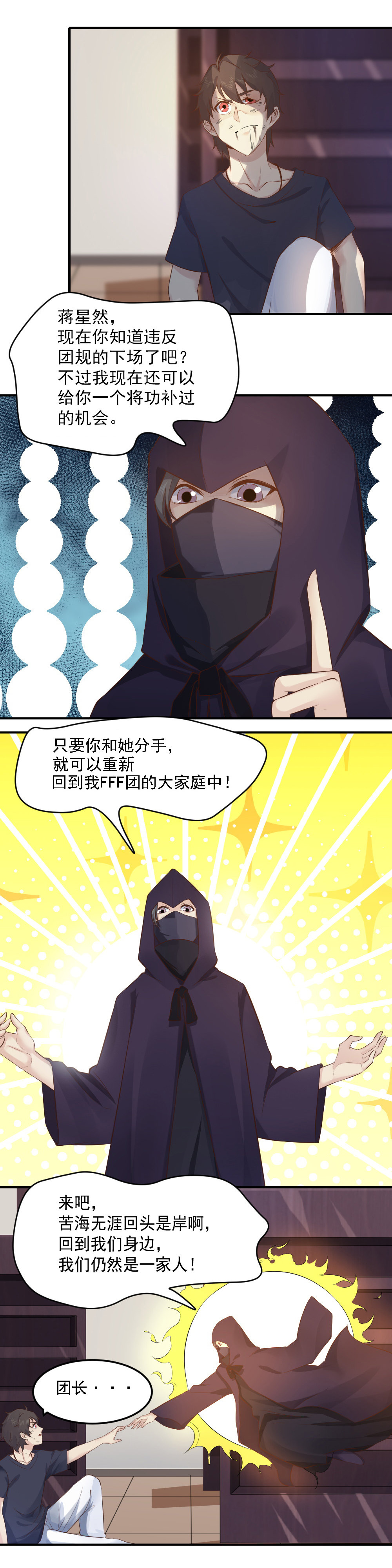 第13话  灵萱的误会？？！！-第13话