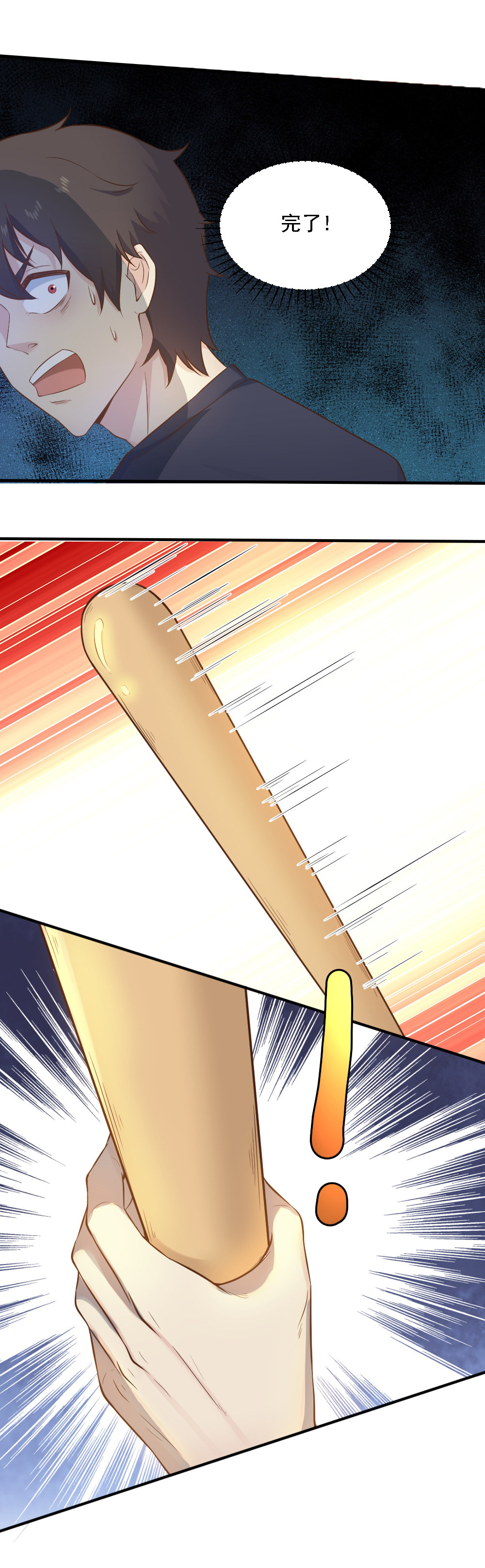 第15话  蒋星然挨打？！！-第15话