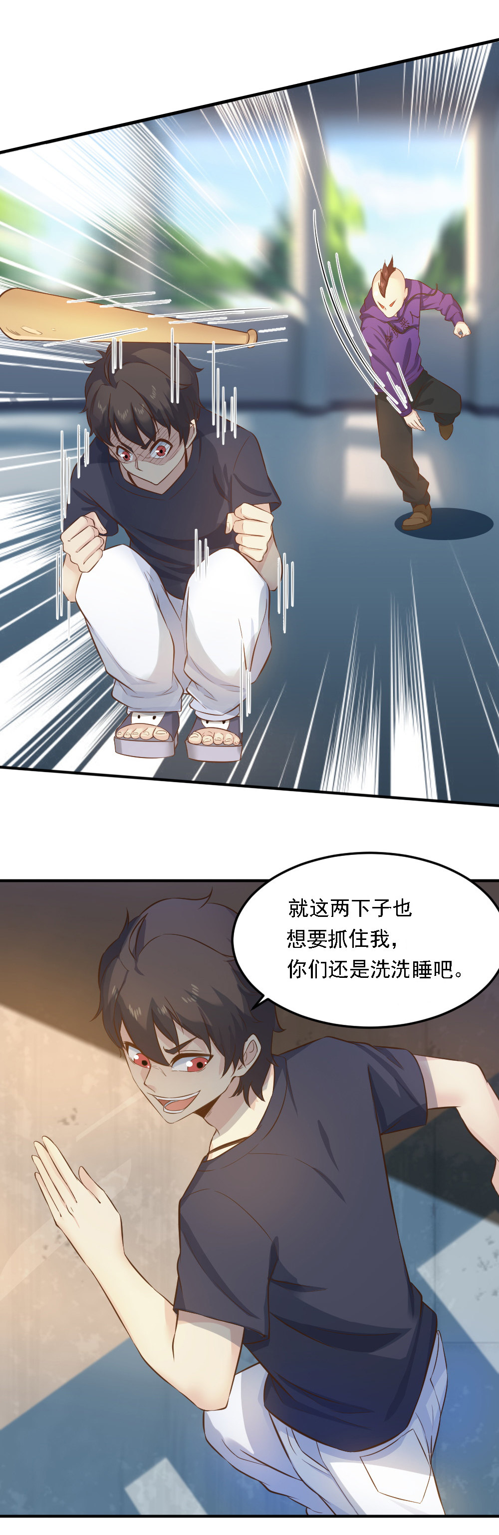 第15话  蒋星然挨打？！！-第15话