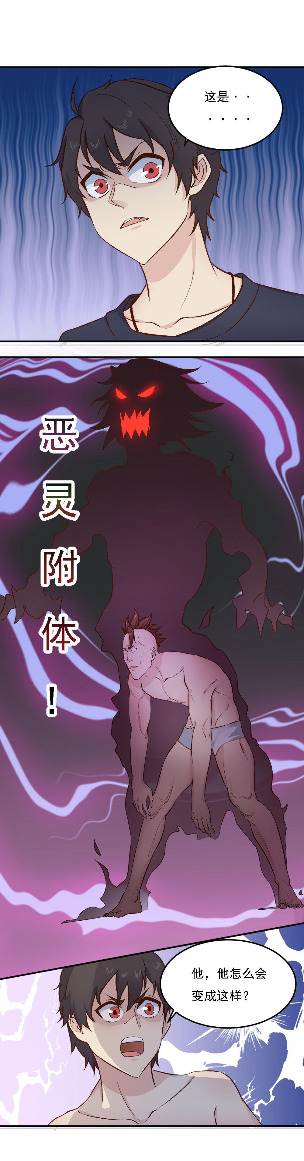 第17话  恶灵附体！！？？-第17话