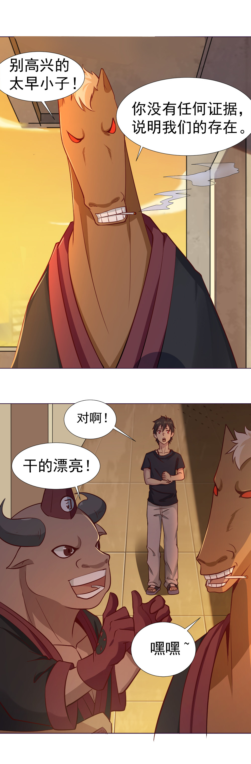 3.牛头马面真身~-第3话