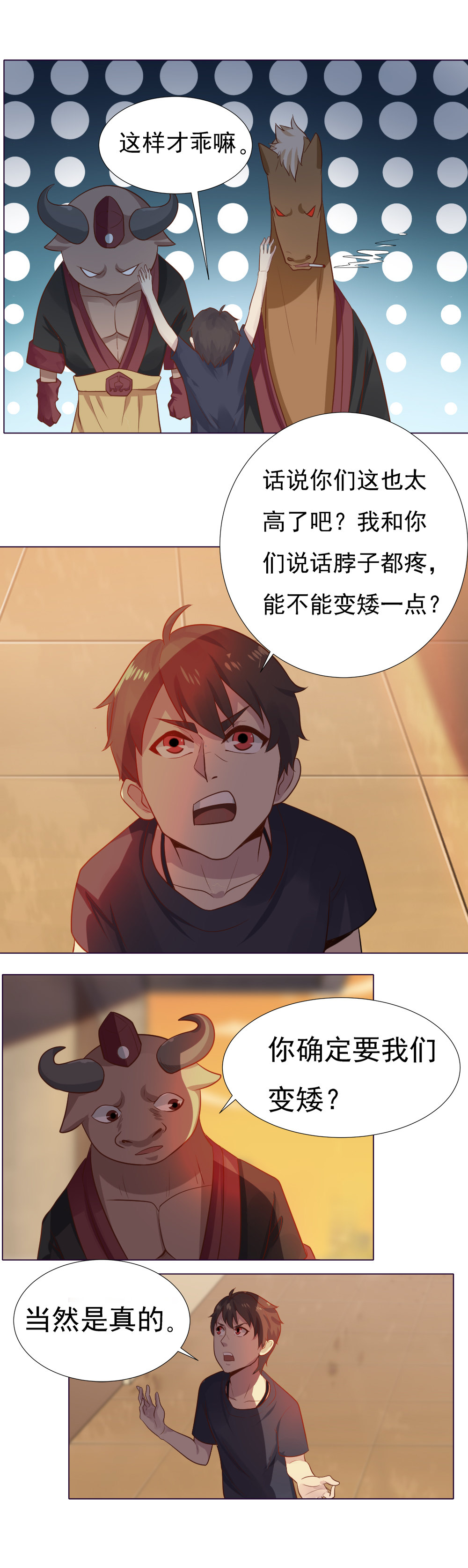 3.牛头马面真身~-第3话