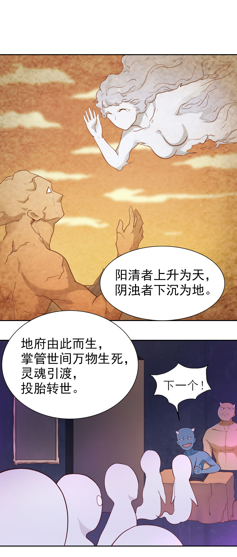 3.牛头马面真身~-第3话