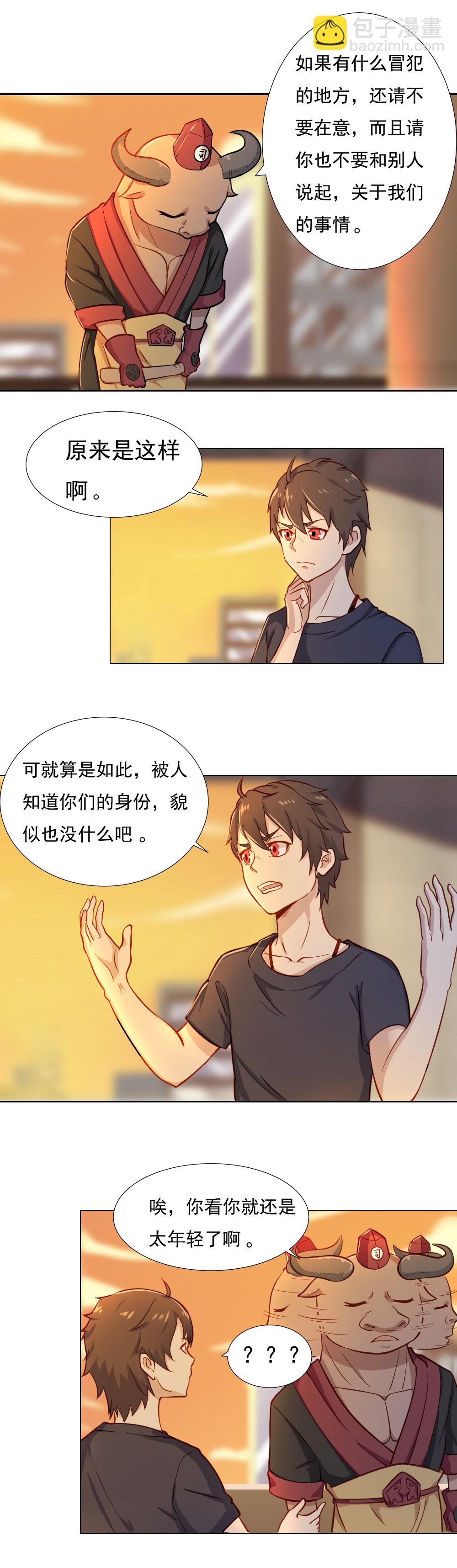 3.牛头马面真身~-第3话