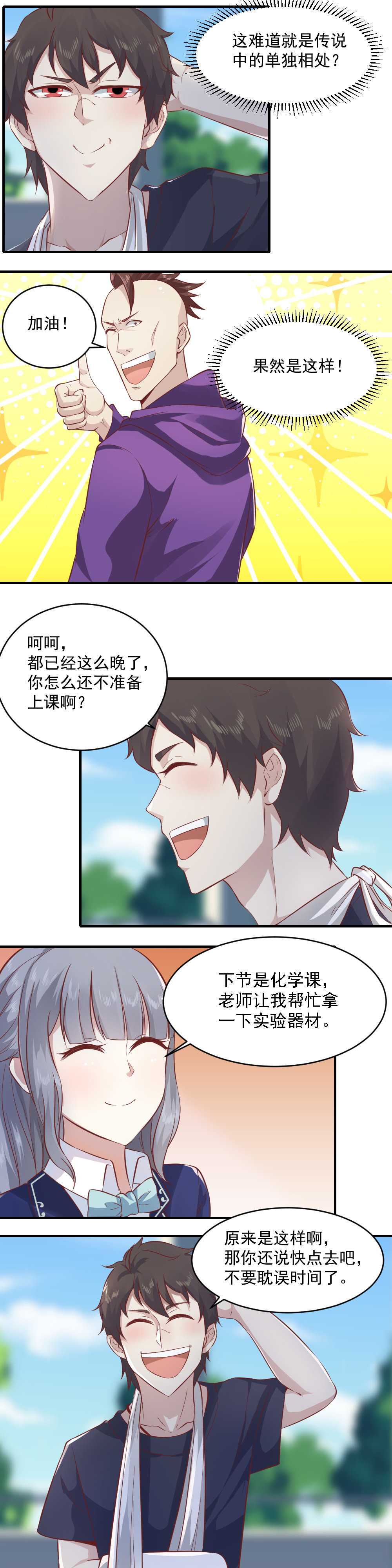 第24话 让我来帮你泡她-第25话
